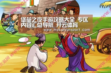堡垒之夜手游攻略大全 专区内容汇总导航_开云体育(图2) 开云赛事
