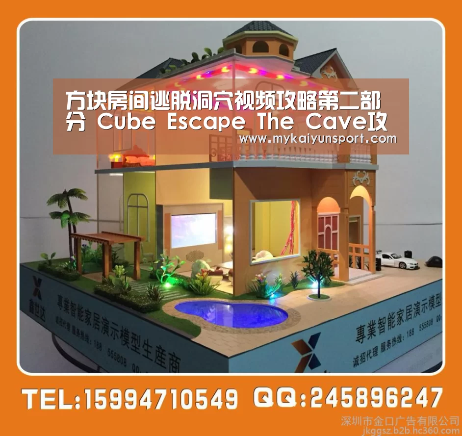方块房间逃脱洞穴视频攻略第二部分 Cube Escape The Cave攻略|开云竞猜(图1) 开云平台