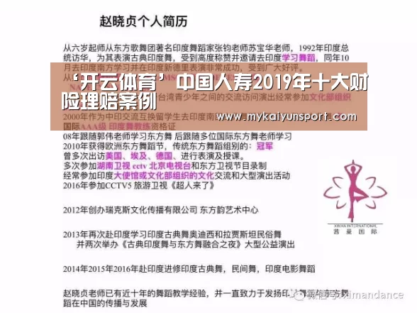 ‘开云体育’中国人寿2019年十大财险理赔案例(图3) 开云竞猜
